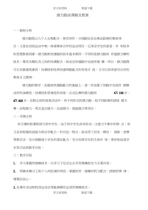 接力跑说课稿及教案