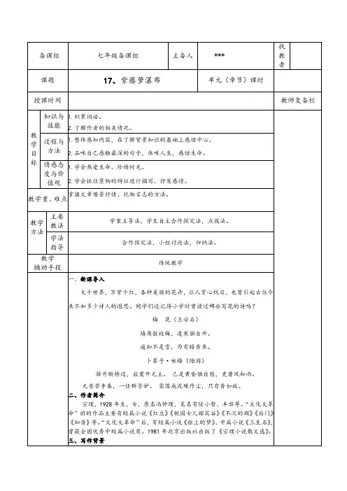 部编版七年级下册语文第五单元教学设计