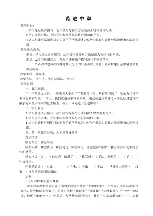 新人教版(部编)九年级语文上册《六单元  阅读  22 范进中举》优质课教案_3