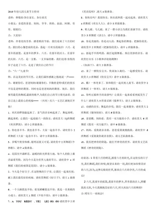 2010年幼儿园儿童节主持词