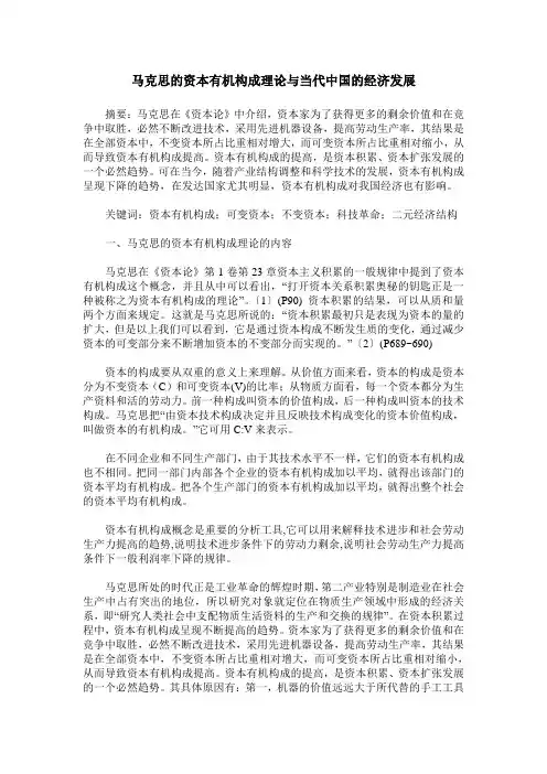 马克思的资本有机构成理论与当代中国的经济发展