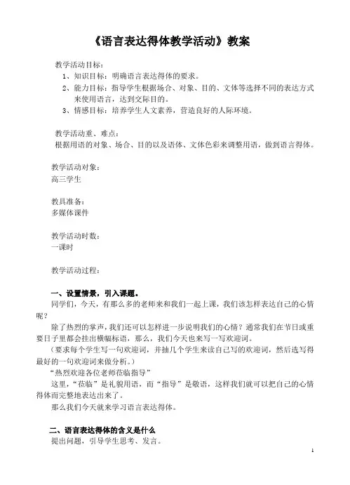 语言表达得体教学活动教案