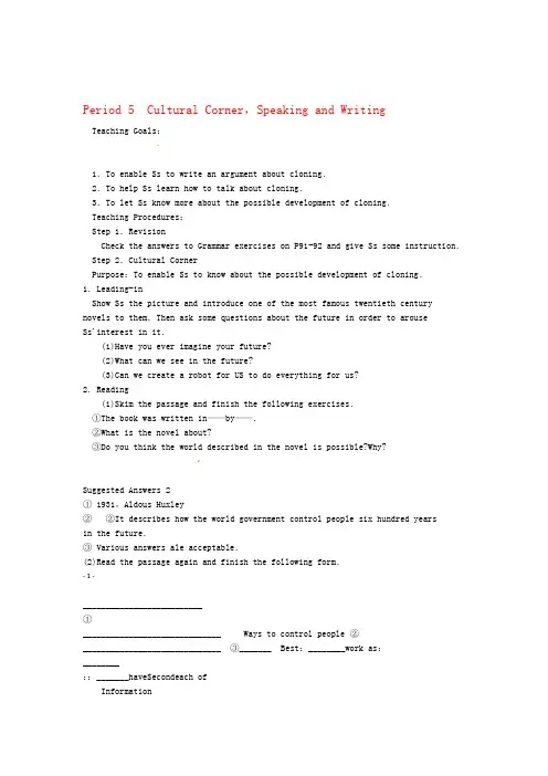 四川省宜宾县蕨溪中学高中英语 Module5 Cloning Period 5 Cultural C