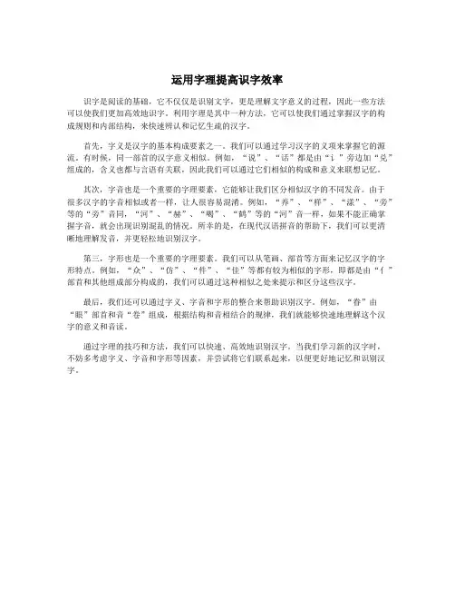 运用字理提高识字效率