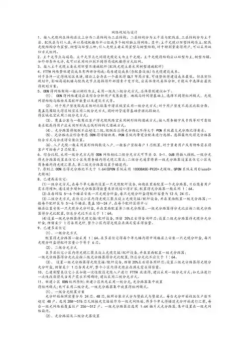 网络规划与设计