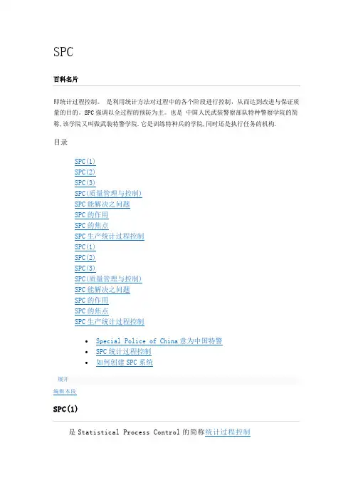 SPC的含义和作用