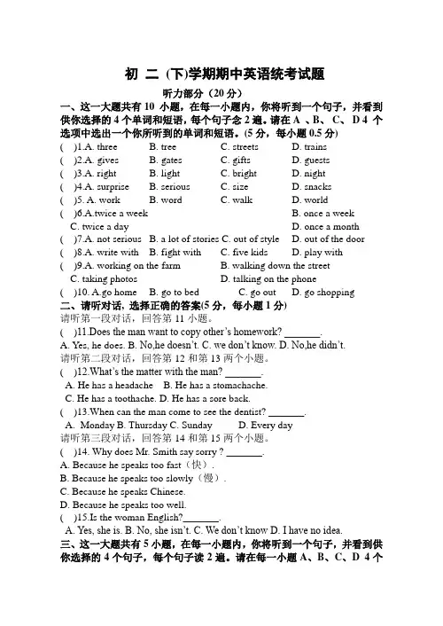 新目标八年级英语(下)期中考试卷 4