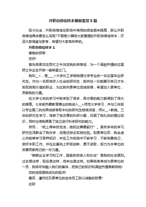 升职自荐信样本最新鉴赏5篇