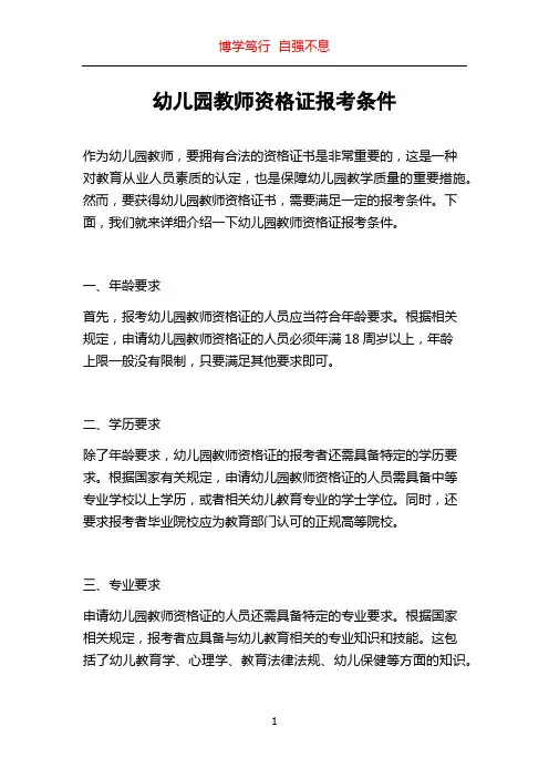 幼儿园教师资格证报考条件