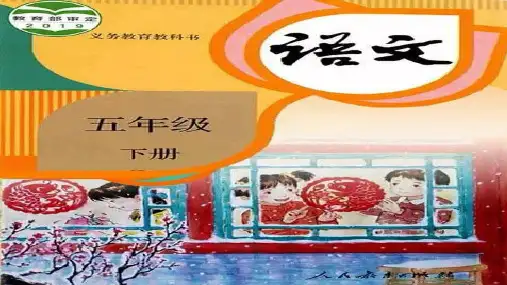(部编版)五年级语文(下册)11军神  生字词语  知识考点梳理汇编