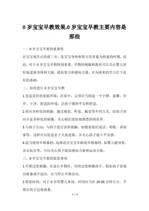 0岁宝宝早教效果,0岁宝宝早教主要内容是那些