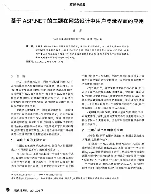 基于ASP.NET的主题在网站设计中用户登录界面的应用