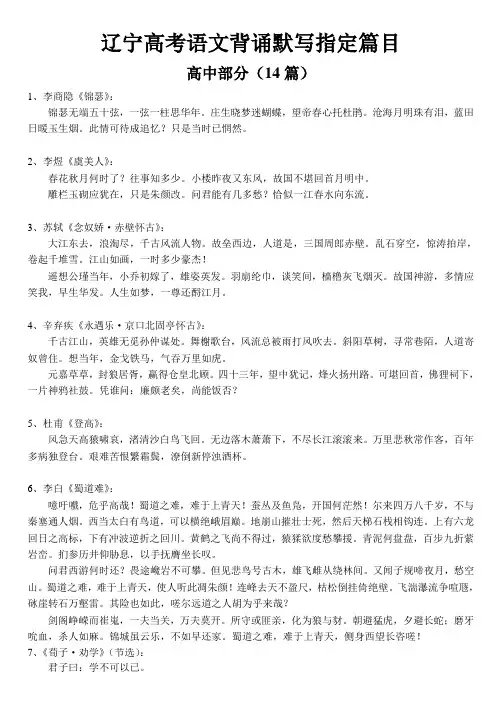 辽宁高考语文背诵默写指定篇目
