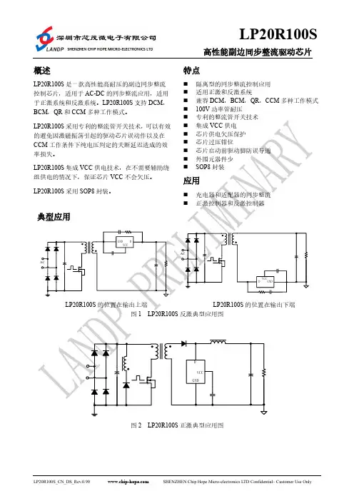 LP20R100S高性能副边同步整流驱动芯片说明书