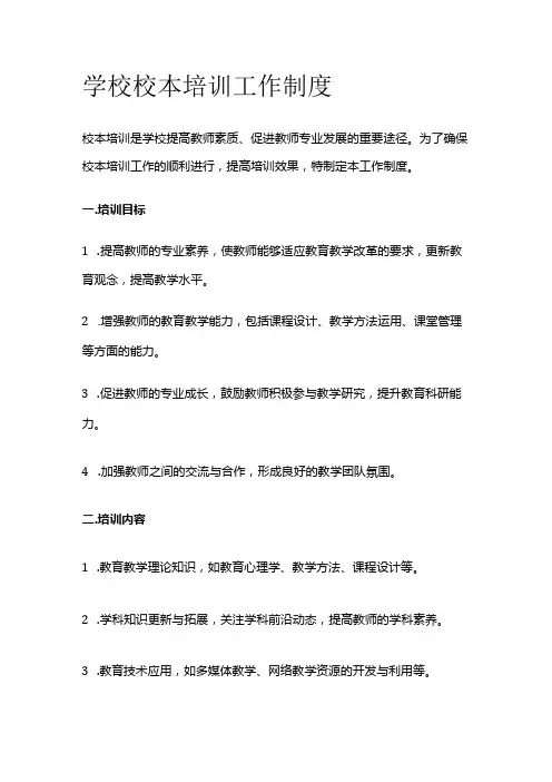 学校校本培训工作制度