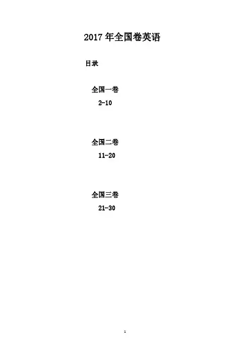 2017年高考英语试题附答案(全国卷三套)