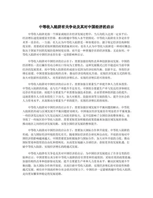中等收入陷阱有关争论及其对中国经济的启示