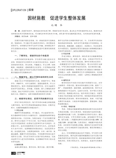 因材施教　促进学生整体发展