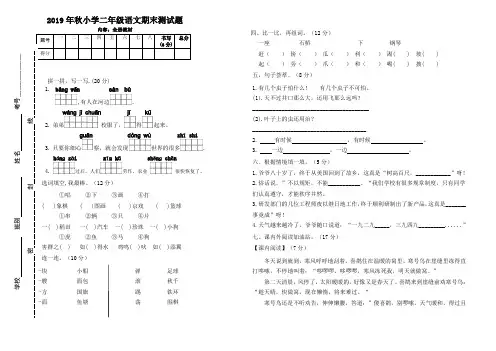 部编版二年级上册语文期末试卷
