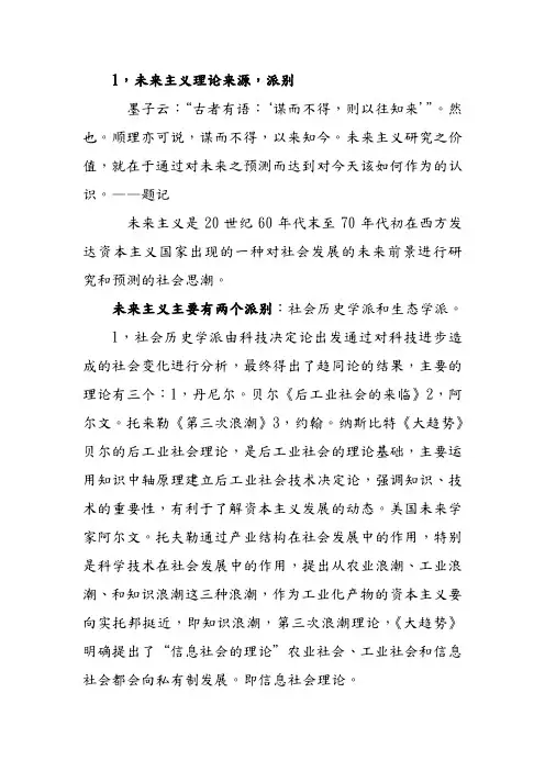 未来主义主要派别及理论来源