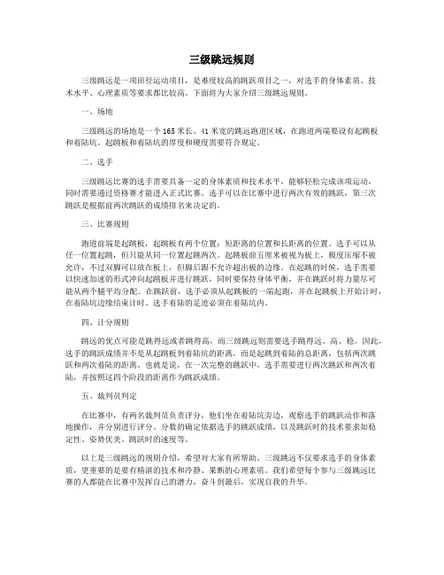 三级跳远规则