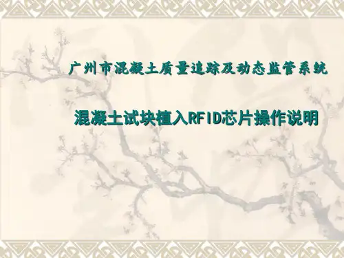 混凝土试块RFID芯片植入子系统ppt课件
