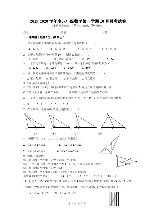 2019-2020学年上学期人教版八年级数学10月月考试题及答案