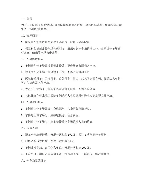 医院停车场内部管理制度范本