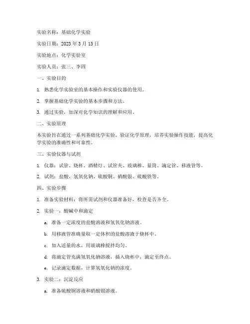 做基础实验报告答案