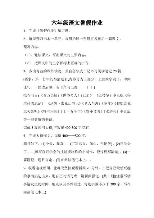 六年级语文暑假作业