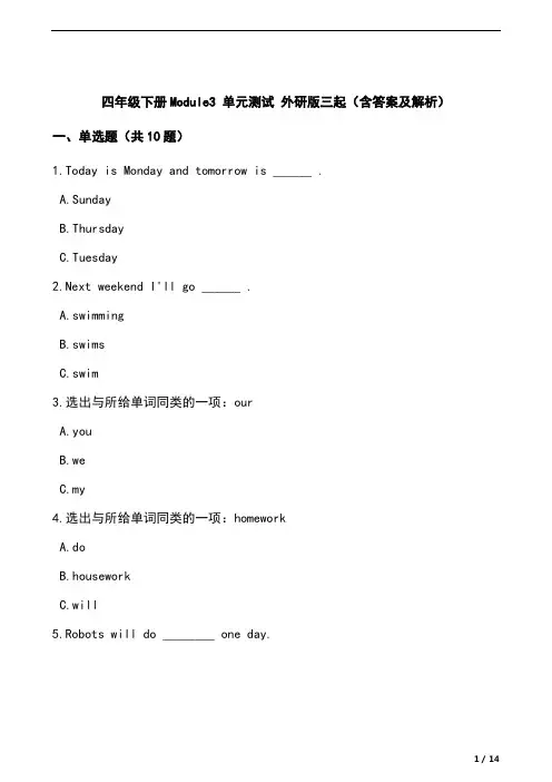 四年级下册Module3 单元测试 外研版三起(含答案及解析)