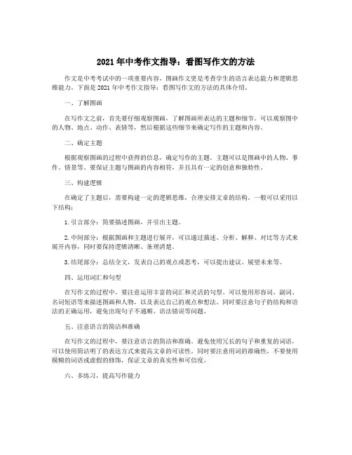 2021年中考作文指导：看图写作文的方法