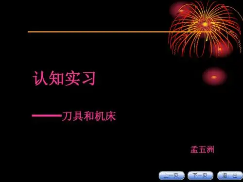 金属切削原理与刀具认知实习