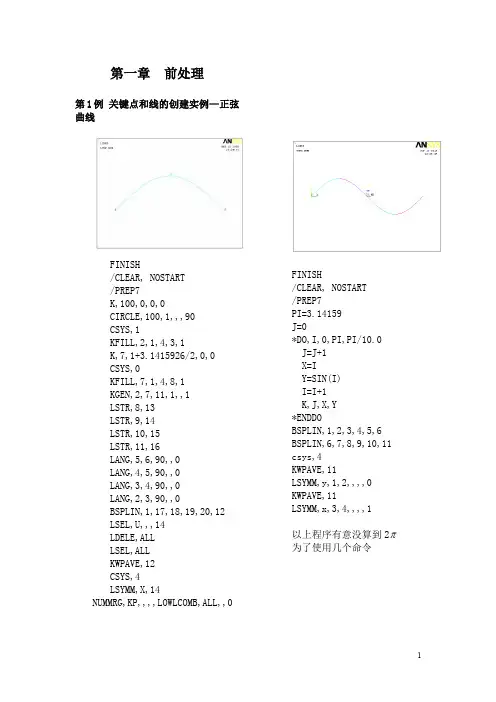 ANSYS软件应用实例