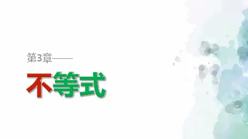北师版数学高二-必修5课件 -1.2 不等关系 不等关系与不等式(一)