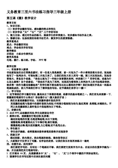 人美版小学书法三年级上册《第一单元 笔画的写法(一) 第5课 撇》优质课教学设计_25