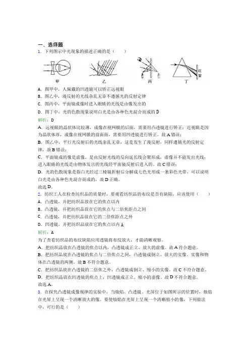 (必考题)人教版初中物理八年级上册第五章综合测试题(含答案解析)