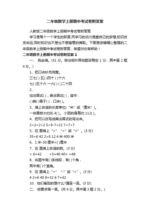 二年级数学上册期中考试卷附答案