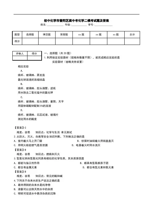 初中化学市普陀区届中考化学二模考试题及答案.doc
