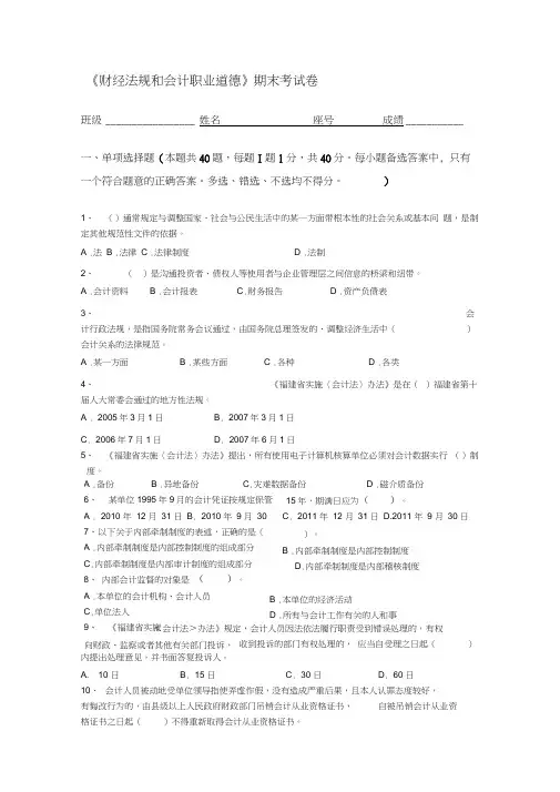财经法规和会计职业道德期末考试卷