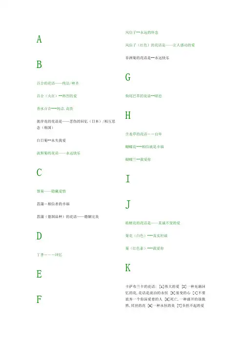 花语(按中文拼音首字母排序)