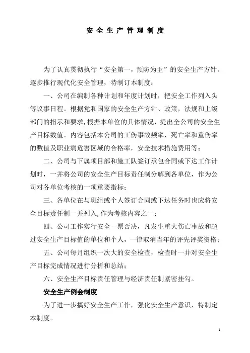 建筑企业安全生产管理制度汇编