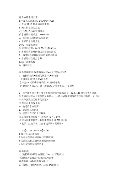 综合布线计算公式大全