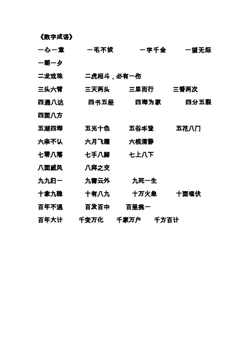 数字成语
