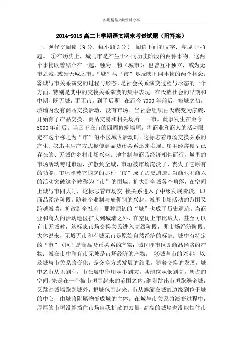 2014-2015高二上学期语文期末考试试题(附答案)