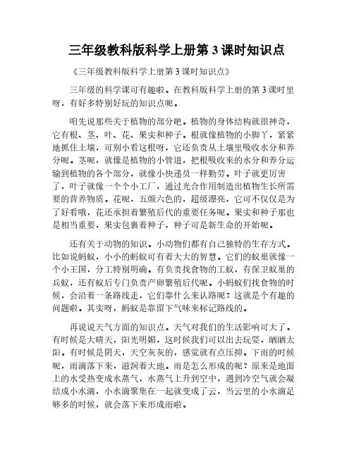三年级教科版科学上册第3课时的知识点