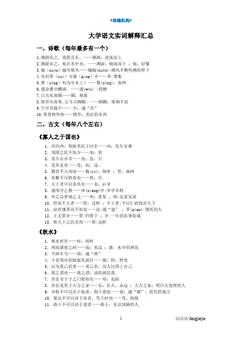 大学语文实词解释汇总(古文+诗歌)