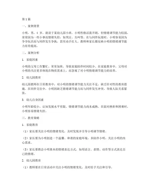 学前教育心理学案例(3篇)