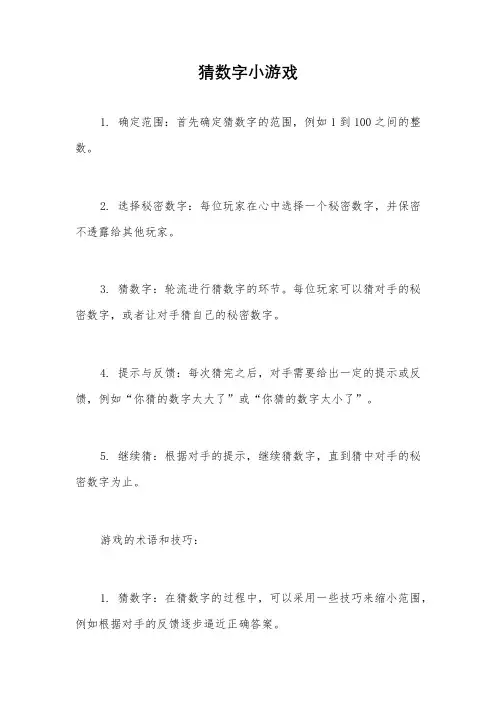 猜数字小游戏