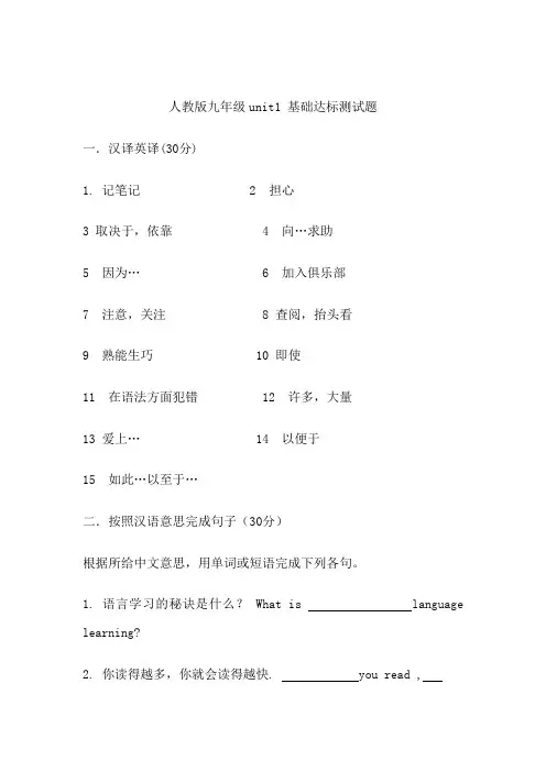 人教版英语九年级unit1 基础测试题无答案